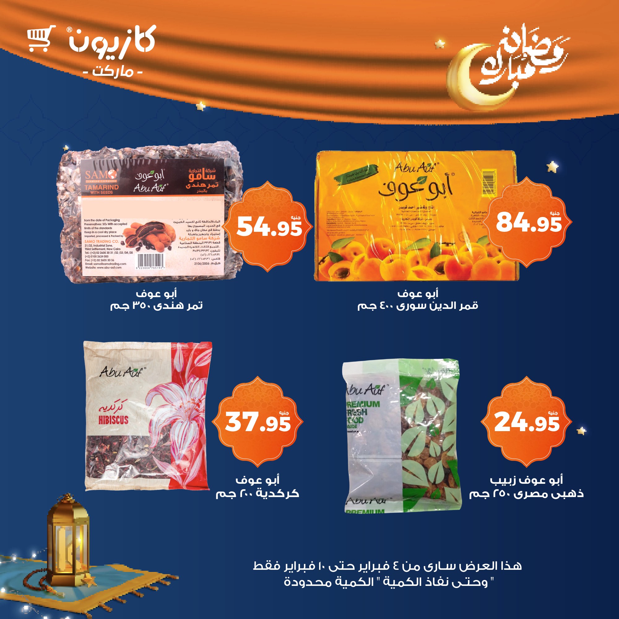 kazyon offers from 4feb to 10feb 2025 عروض كازيون من 4 فبراير حتى 10 فبراير 2025 صفحة رقم 8